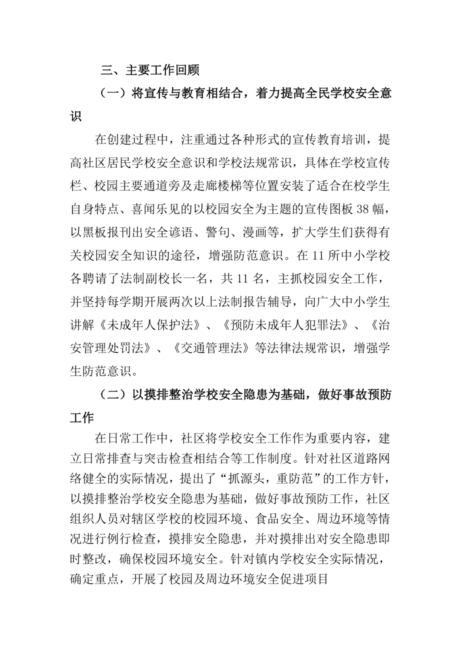 坪山小学校园事故与伤害预防总结.doc_第2页