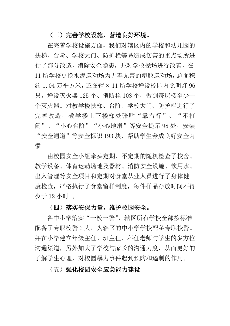 坪山小学校园事故与伤害预防总结.doc_第3页