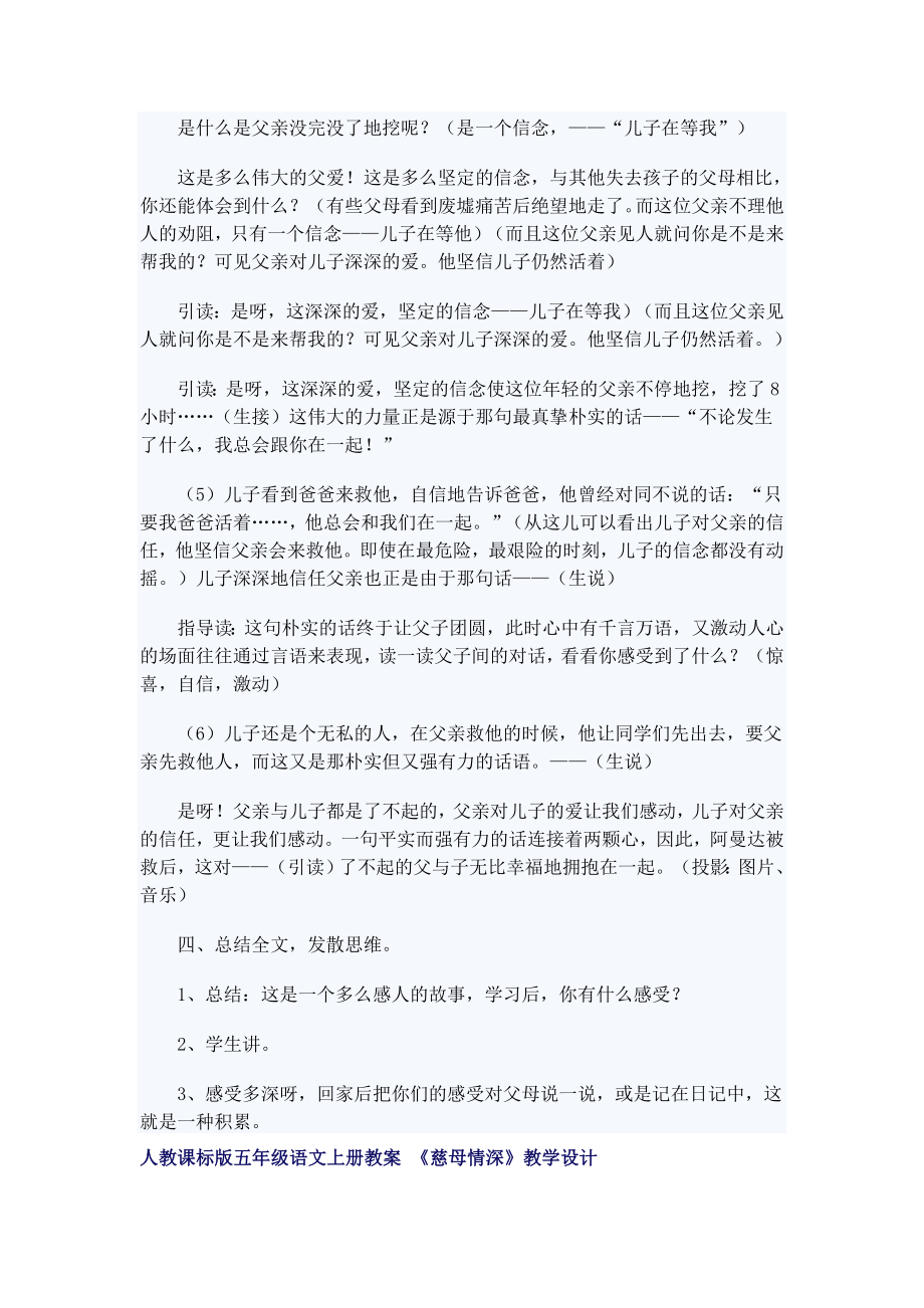 人教版小学五级语文上册第六单元教案设计.doc_第3页