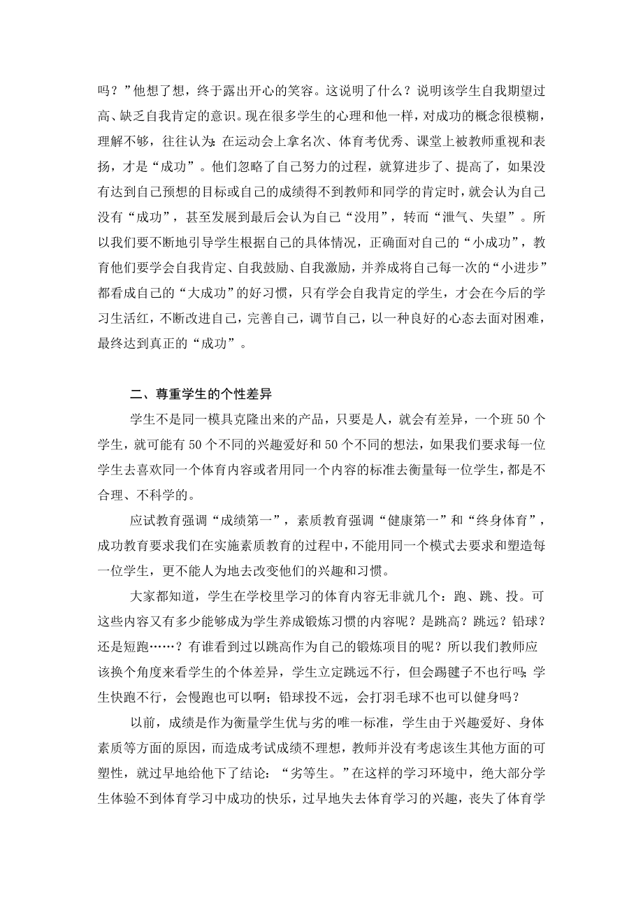 体育教学论文：谈体育教学中的成功教育.doc_第2页