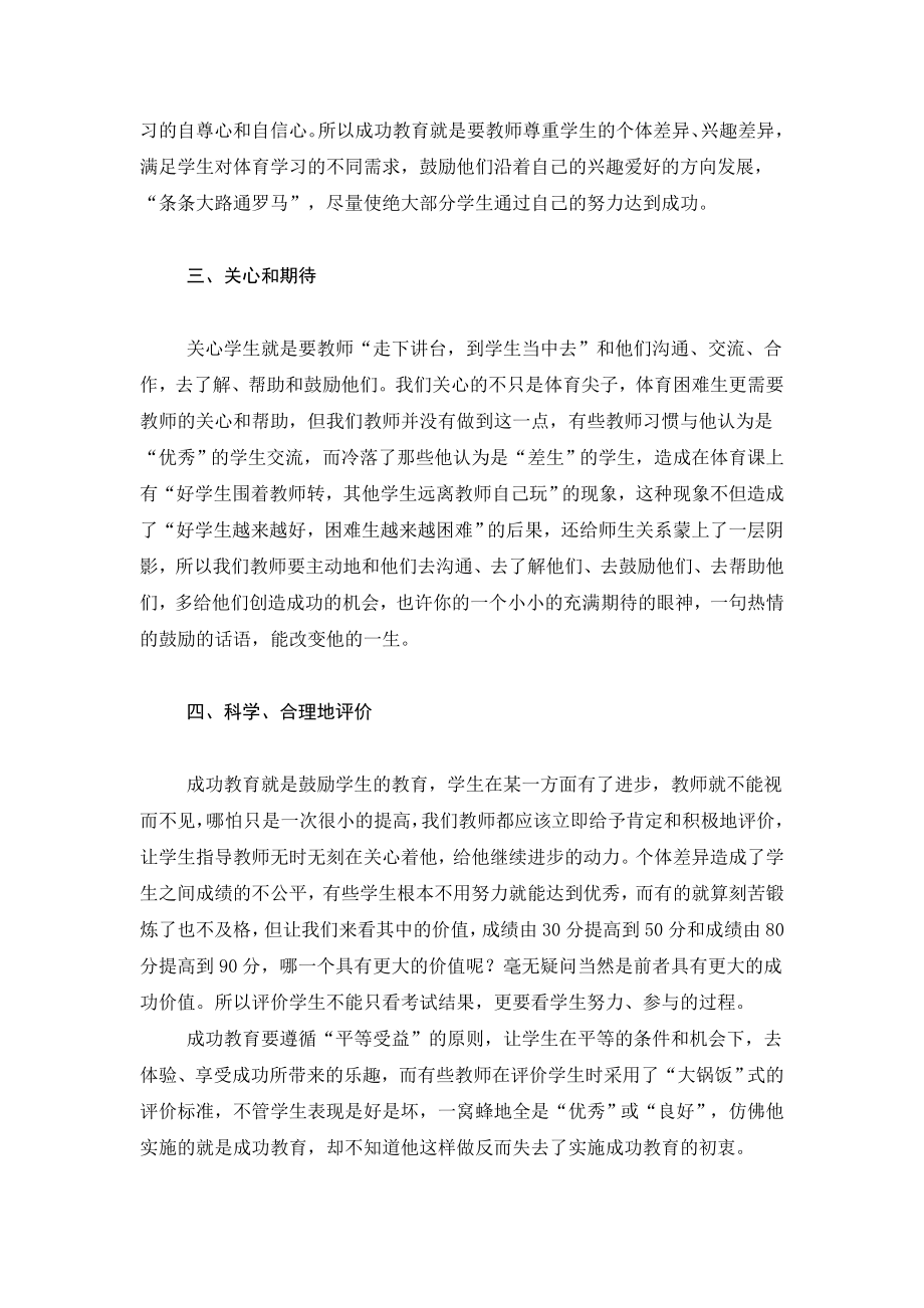 体育教学论文：谈体育教学中的成功教育.doc_第3页