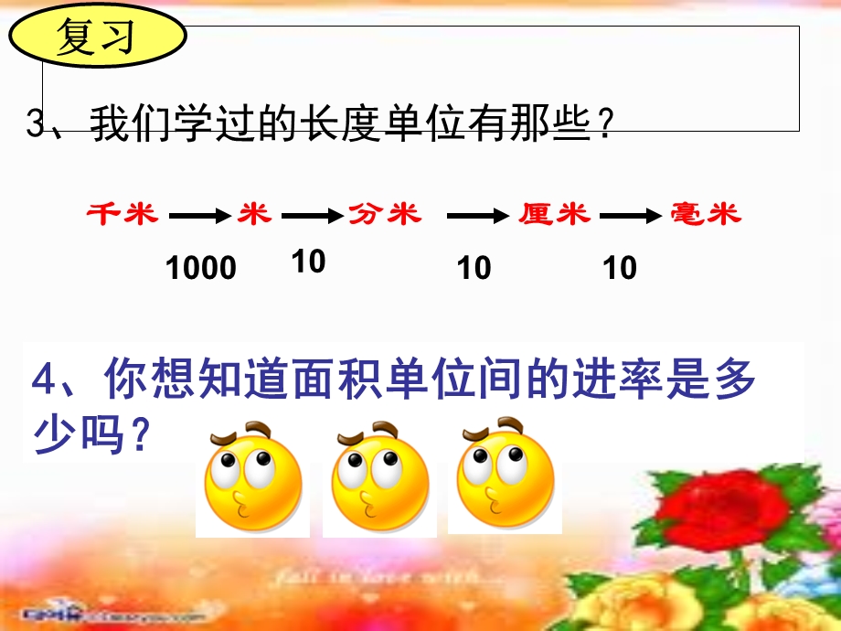 人教版三年级下册第6单元-面积单位间的进率-平方米-平方分米-平方厘米-面积单位进率的推导ppt课件.ppt_第3页