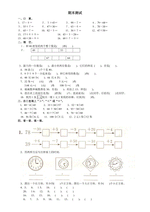 人教版小学一级下册数学期末试卷(免费下载).doc