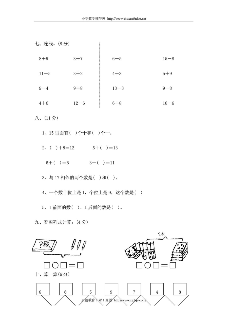 上海小学一级数学上册期末试卷A免费下载.doc_第3页