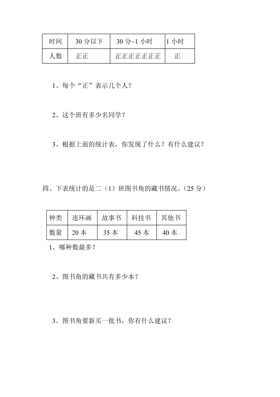 人教版小学二级数学下册单元试题　全册 .doc_第2页