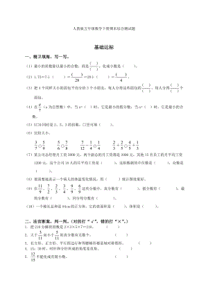 人教版小学五级下册数学期末试卷和答案　共三套.doc