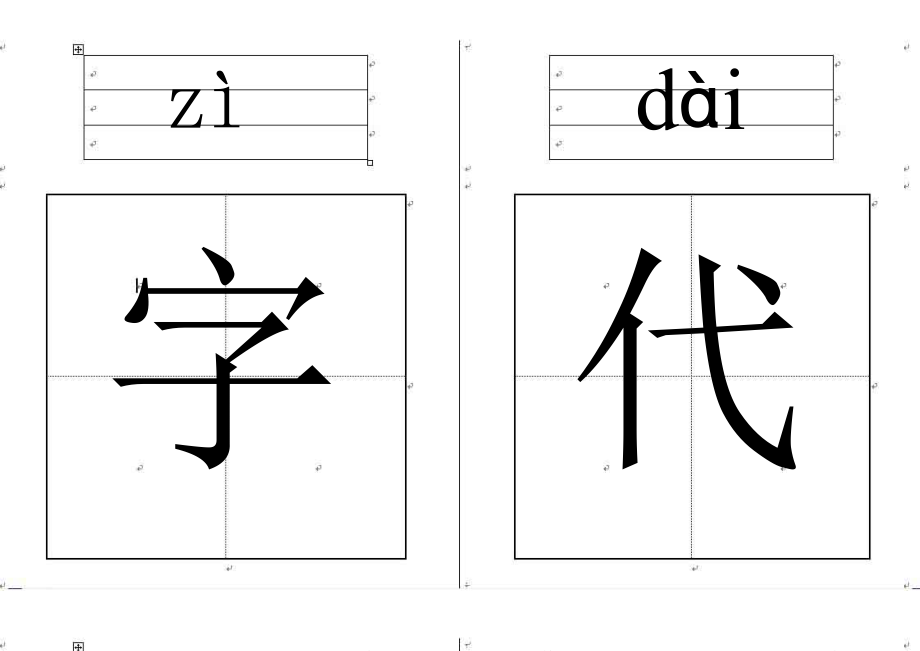 人教版小学一级字卡.doc_第1页