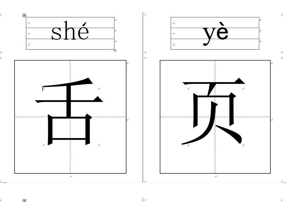 人教版小学一级字卡.doc_第2页