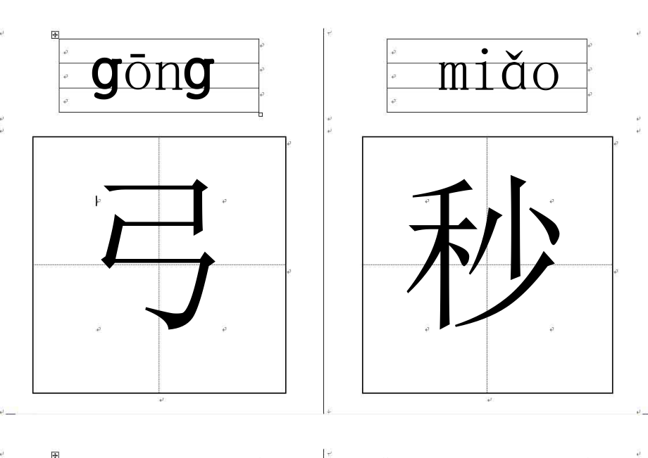 人教版小学一级字卡.doc_第3页