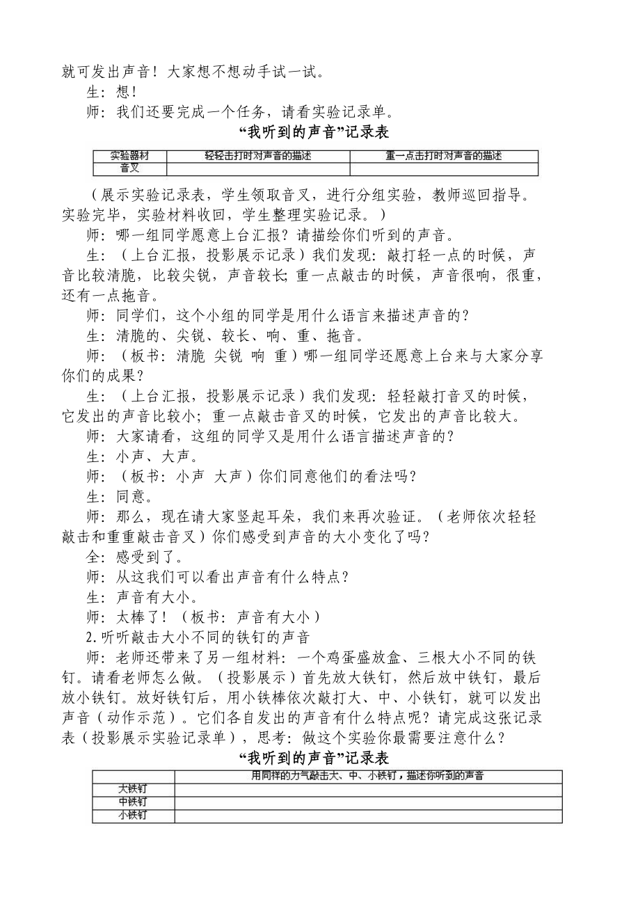 教科版新版四级上册《听听声音》课堂实录.doc_第3页