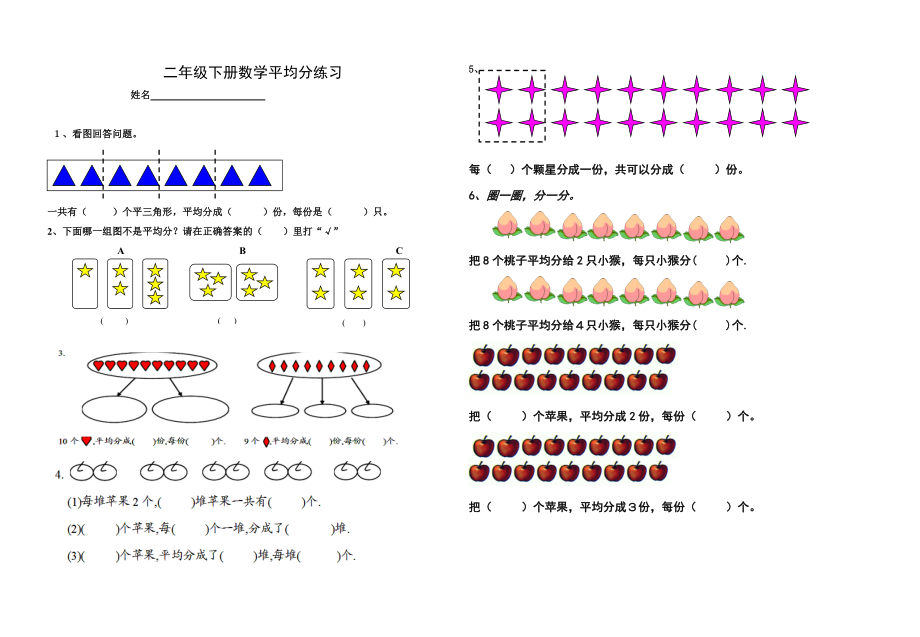 二级下册数学平均分练习.doc_第1页