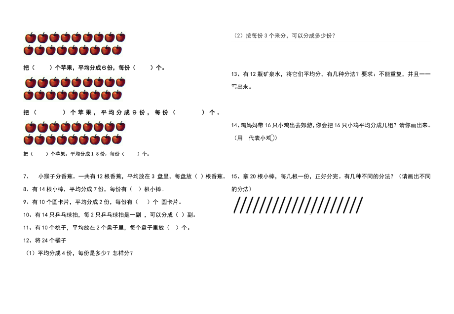 二级下册数学平均分练习.doc_第2页