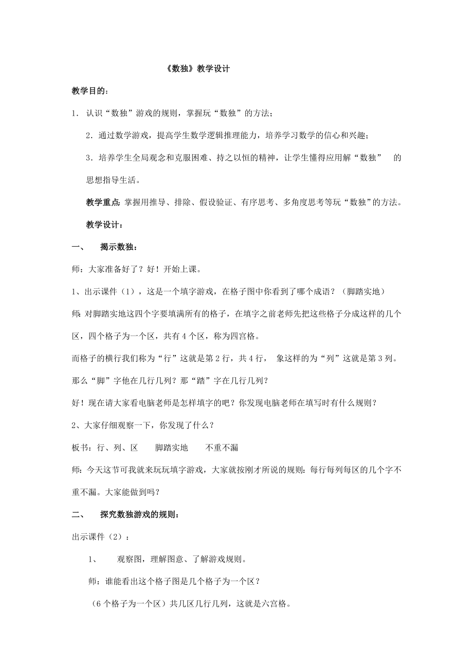 数独教学设计.doc_第1页