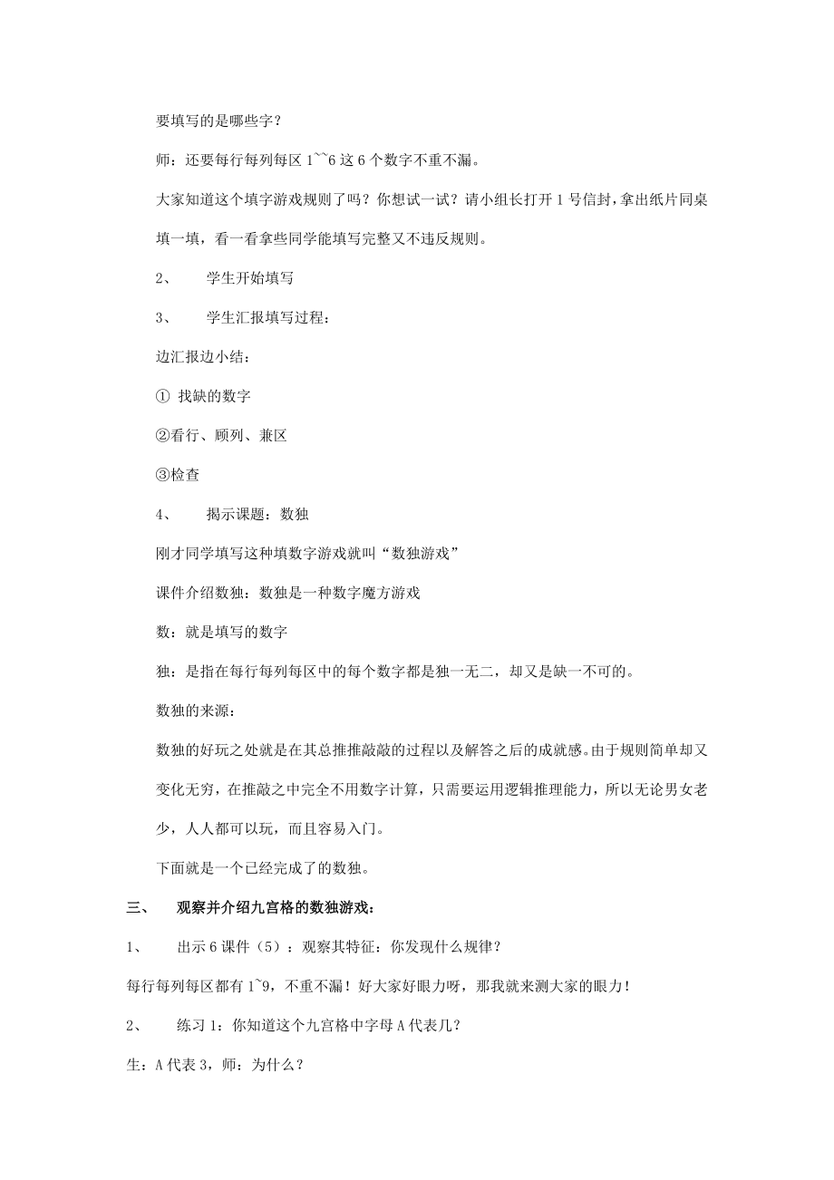 数独教学设计.doc_第2页