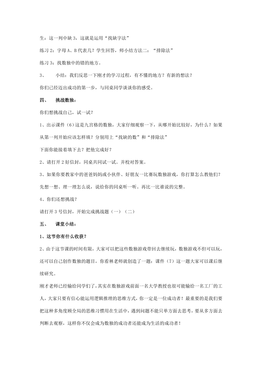 数独教学设计.doc_第3页