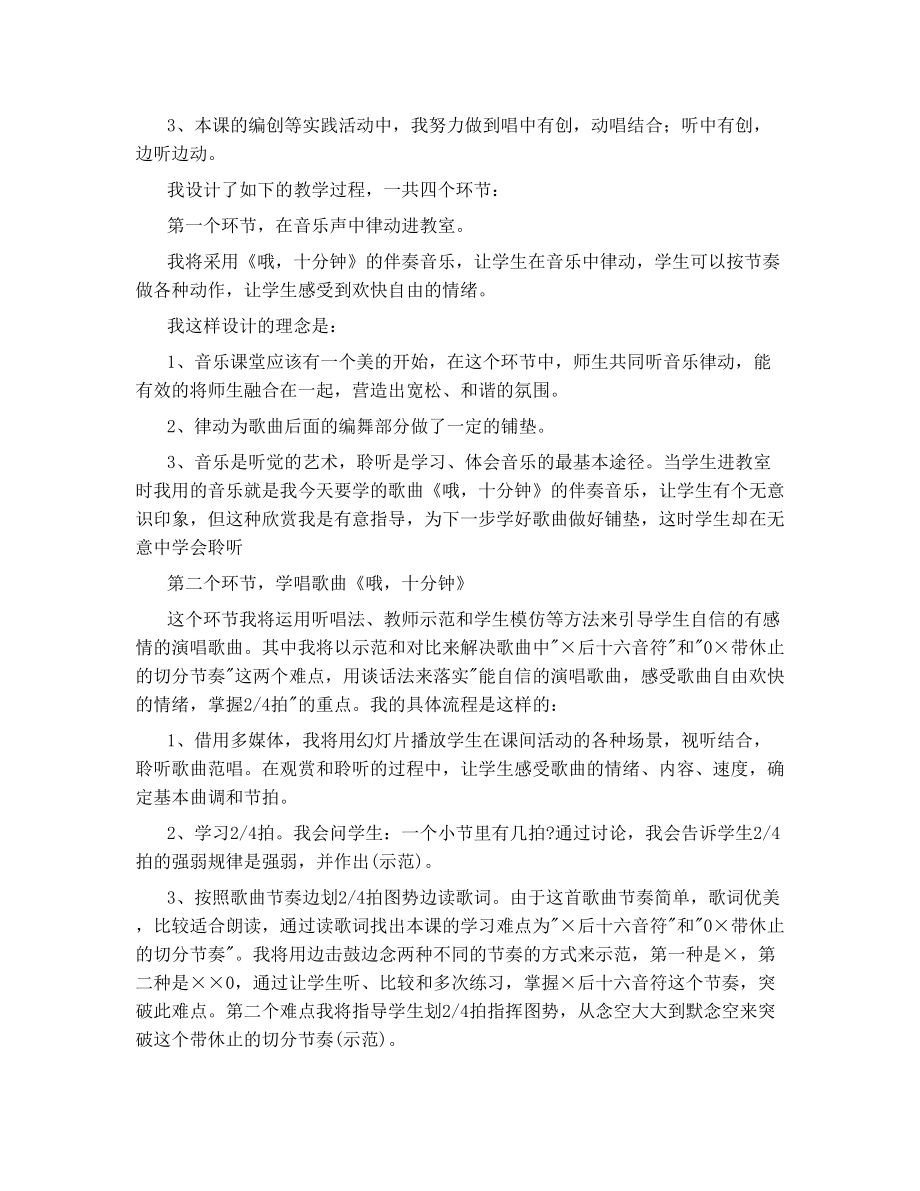 转载 万能音乐说课稿.doc_第2页