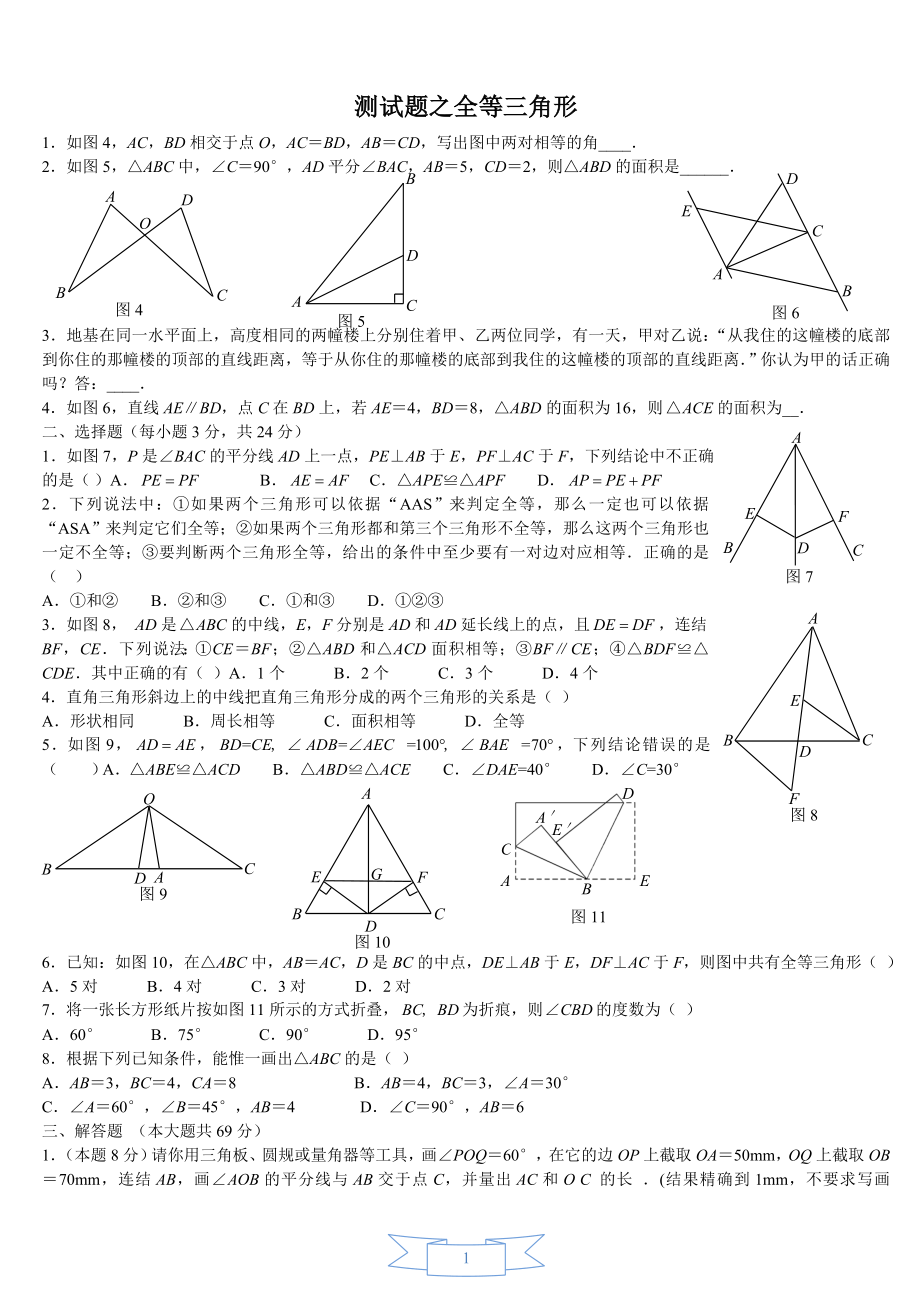 人教版初二数学上册习题汇总.doc_第1页