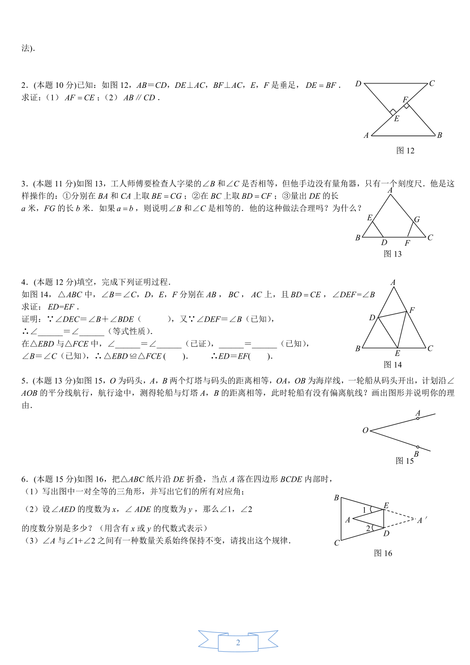 人教版初二数学上册习题汇总.doc_第2页