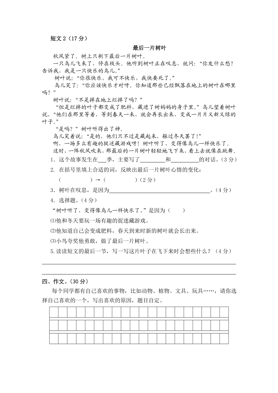 苏教版小学三级上册语文期末测试题及答案.doc_第3页