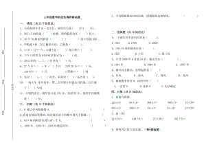 人教版小学三级下册数学第二次月考试卷.doc