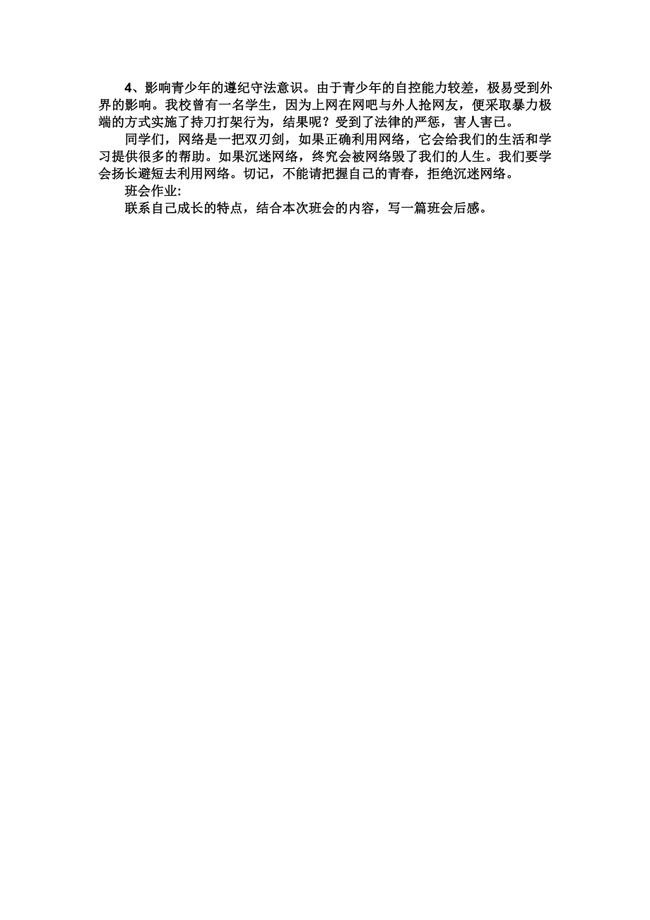 法制教育主题班会教学设计.doc_第2页