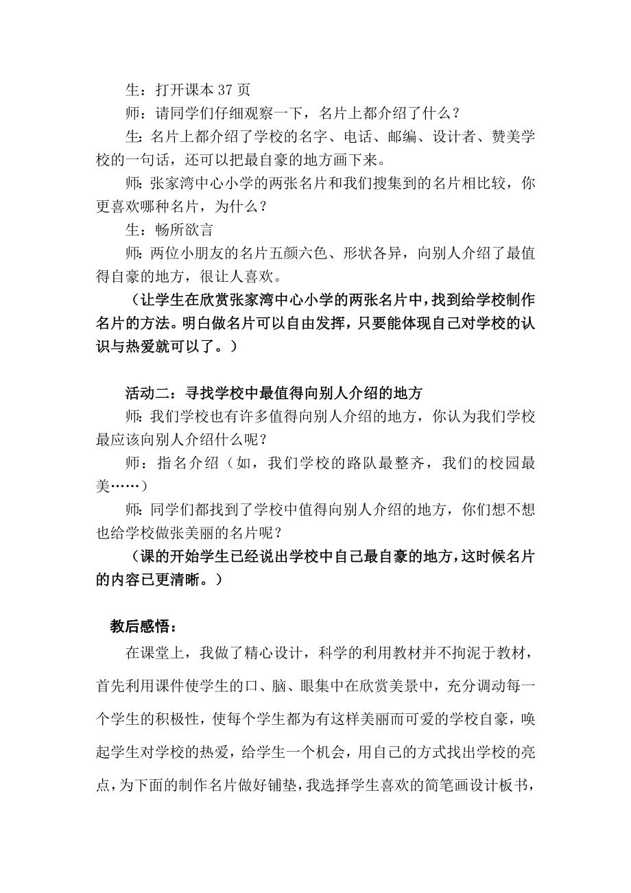 小学教师教学反思：挖掘教材中潜在的生命力.doc_第2页