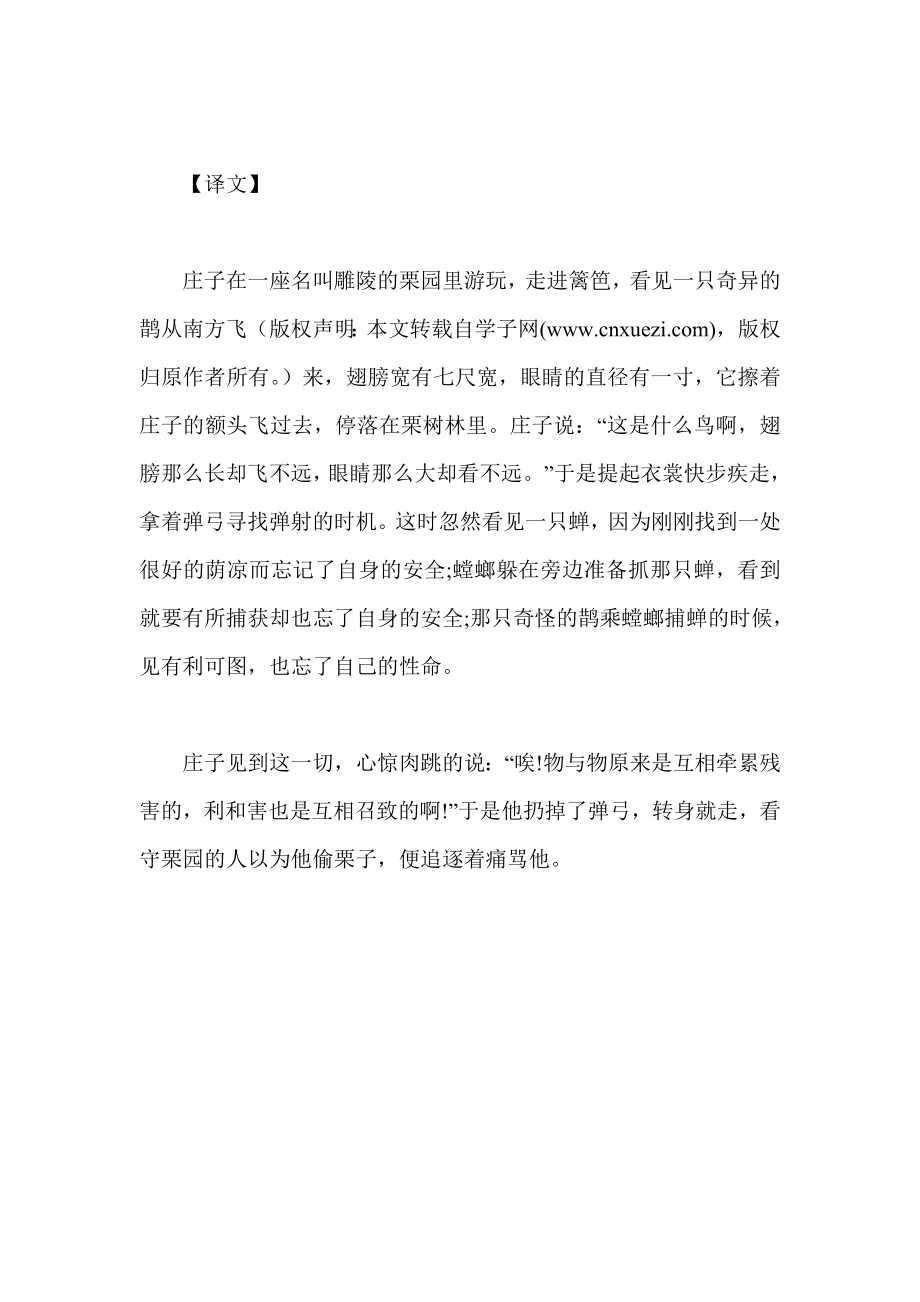 寓言”螳螂捕蝉黄雀在后”的自我感悟.doc_第2页