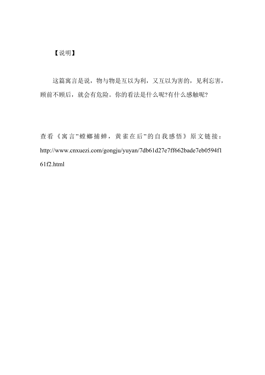 寓言”螳螂捕蝉黄雀在后”的自我感悟.doc_第3页