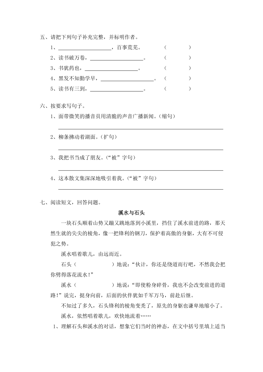 人教版小学五级语文上册各单元同步测试题【全套精品】.doc_第2页