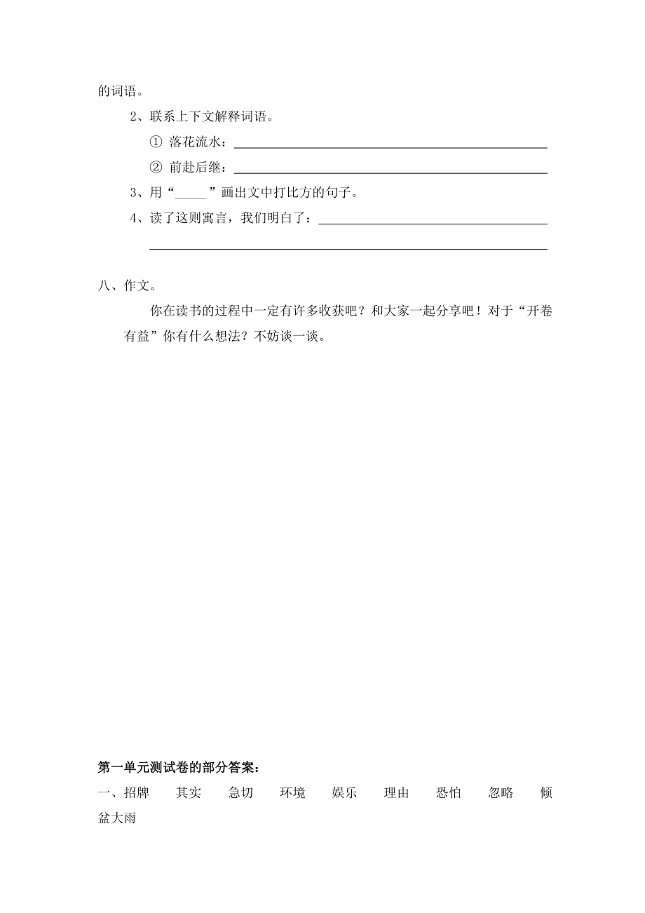 人教版小学五级语文上册各单元同步测试题【全套精品】.doc_第3页