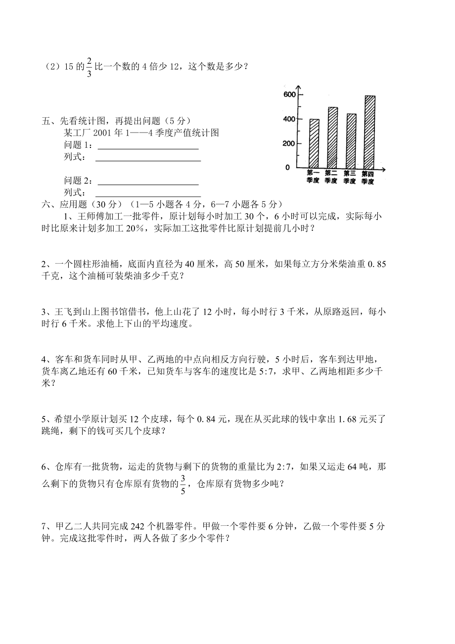 人教版小学六级数学试题1.doc_第3页