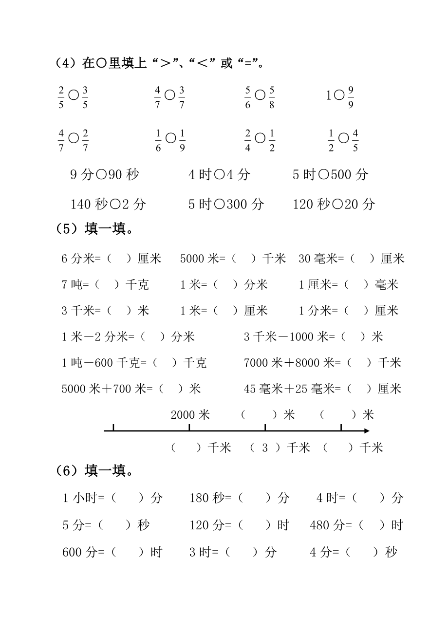 人教版小学三级上册数学计算复习练习试卷.doc_第2页