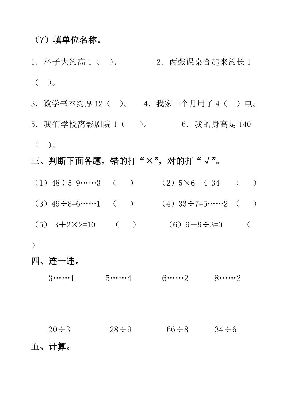 人教版小学三级上册数学计算复习练习试卷.doc_第3页