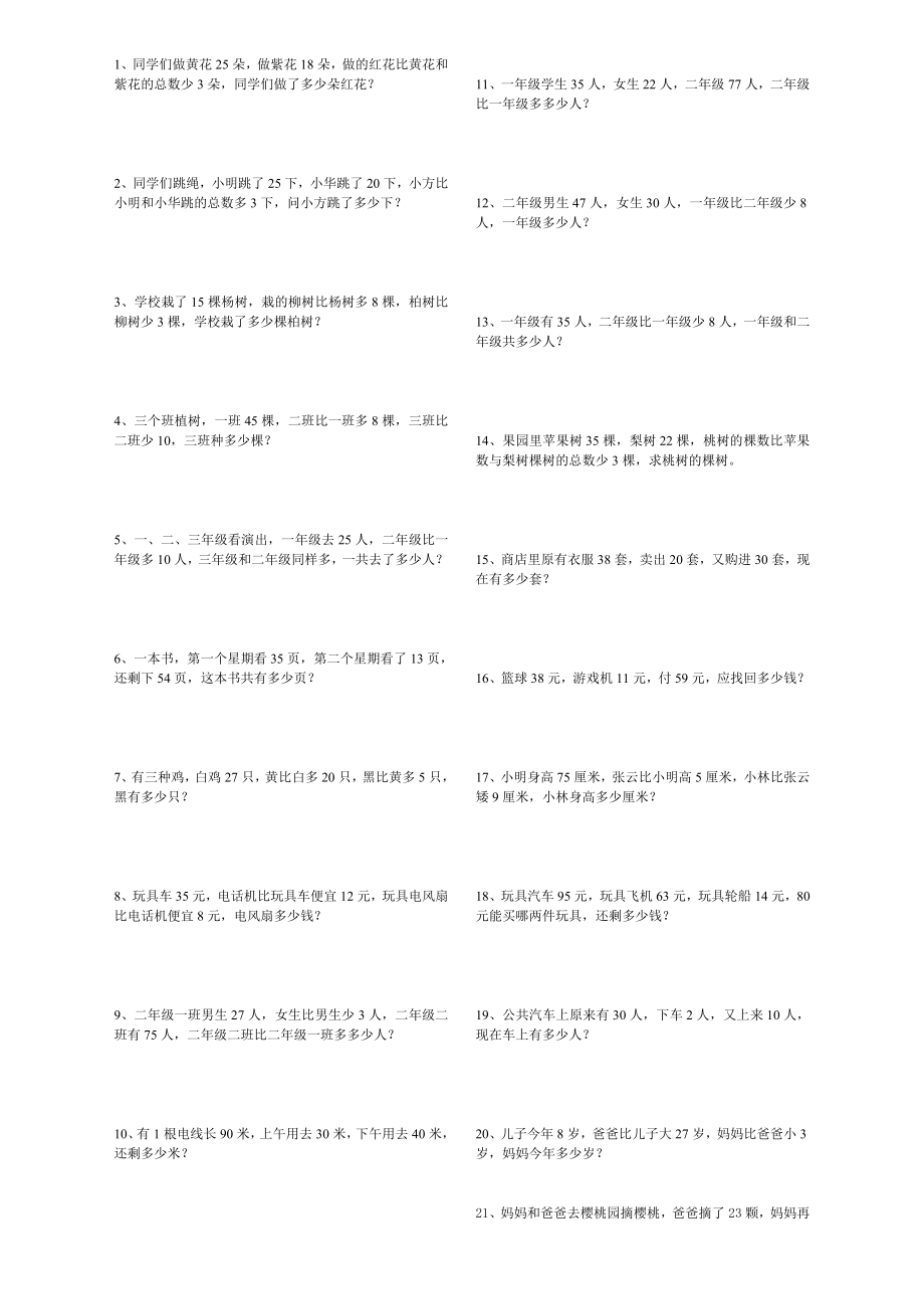 [一级数学]两步应用题.doc_第1页