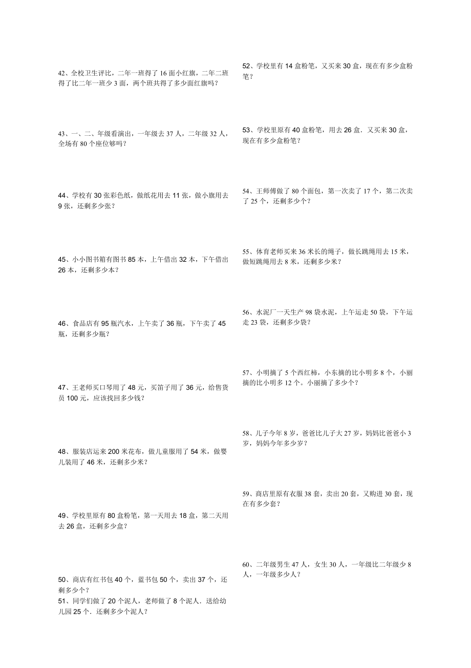 [一级数学]两步应用题.doc_第3页