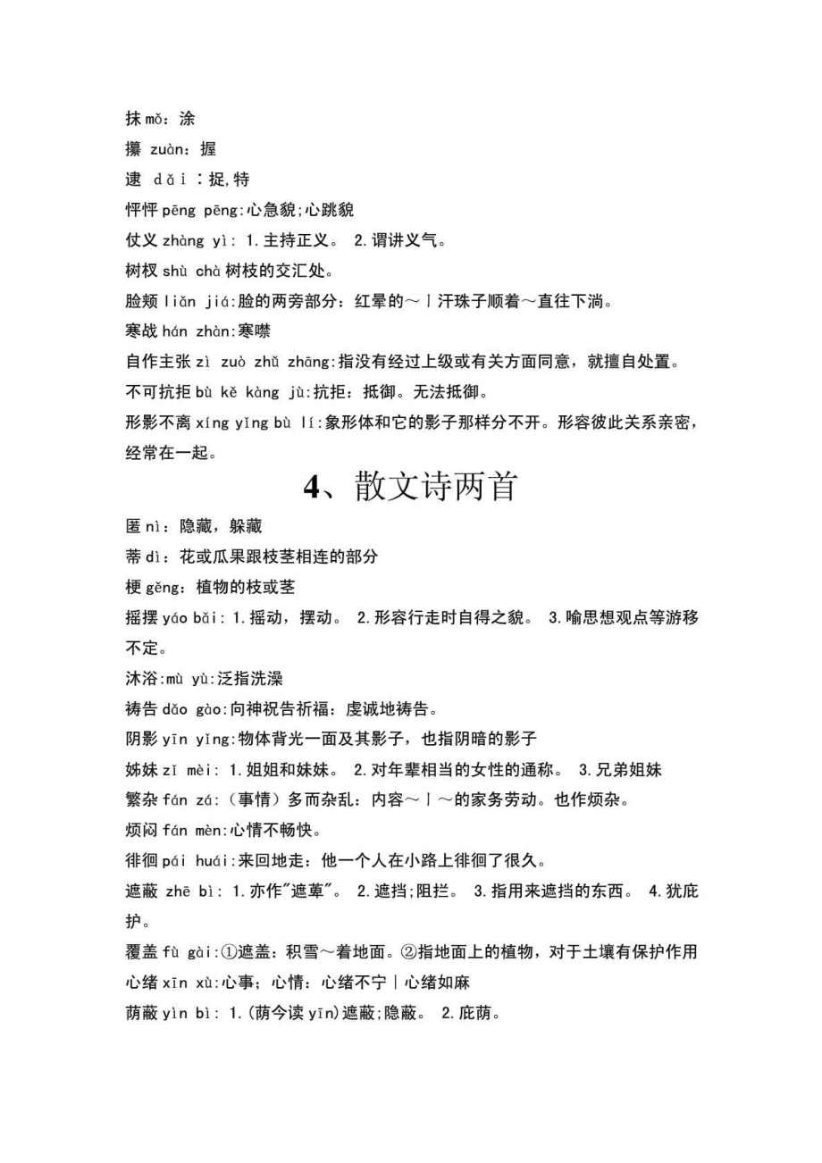 七级上册人教版语文字词.doc_第2页