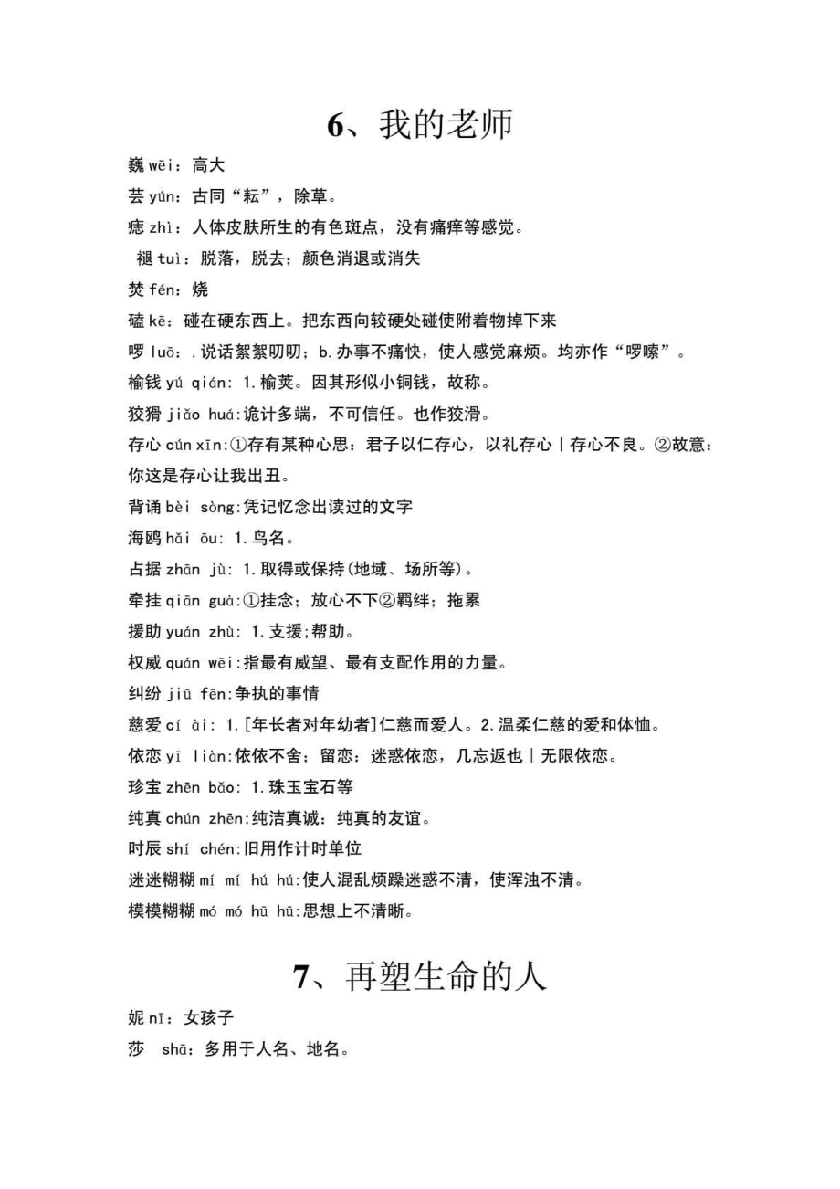 七级上册人教版语文字词.doc_第3页