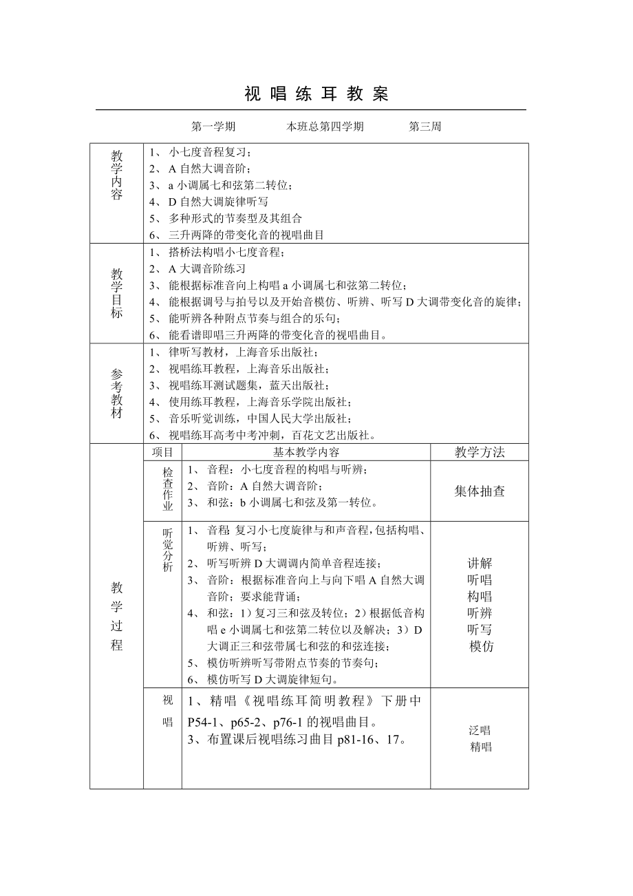 视唱练耳教案.doc_第3页