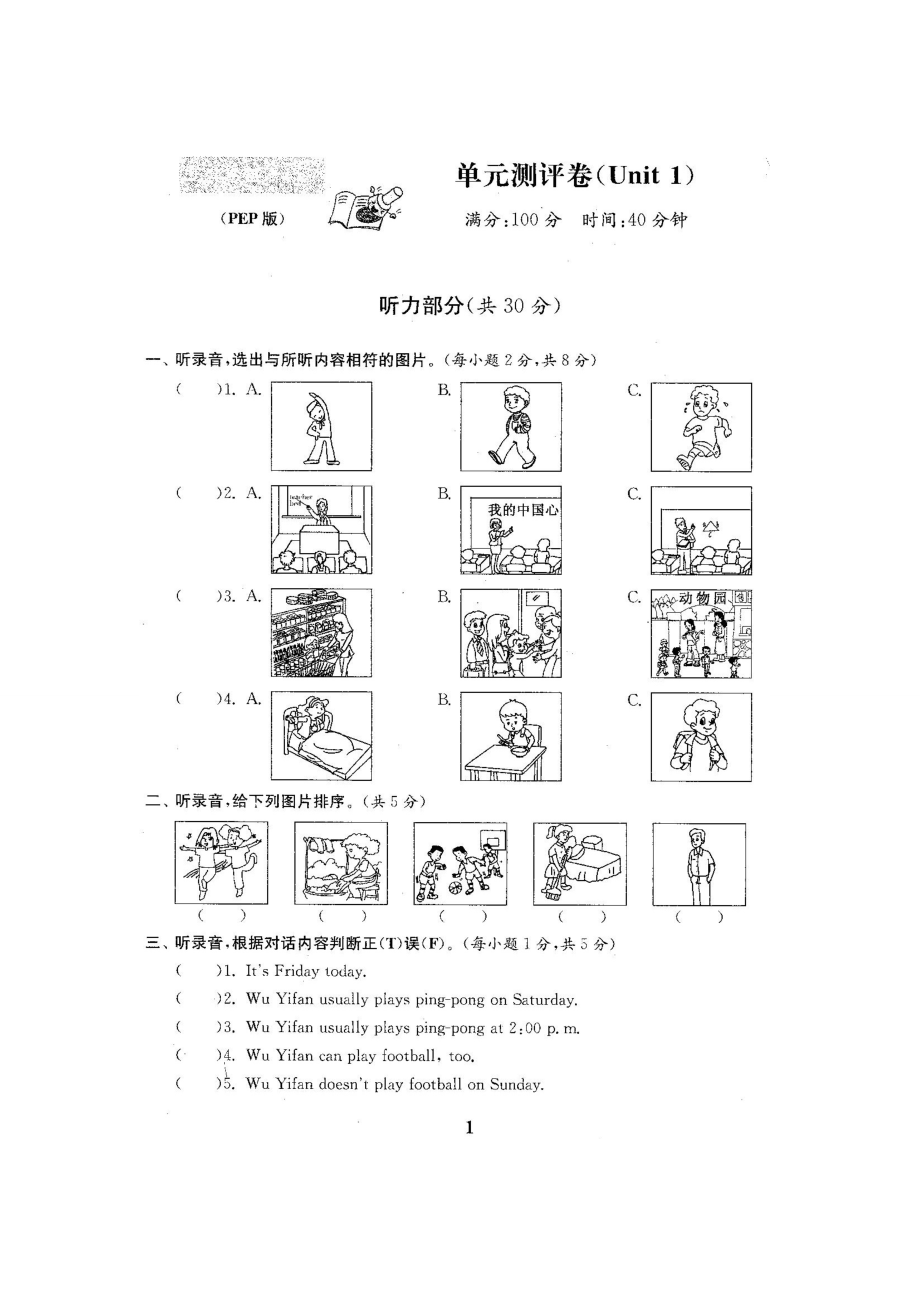 新pep人教版小学5五级英语下册全册试卷【全程测评卷】 .doc_第2页