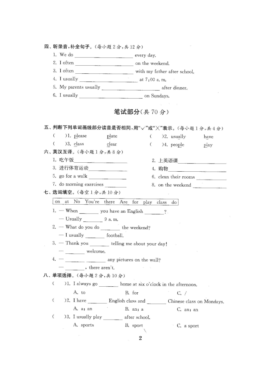 新pep人教版小学5五级英语下册全册试卷【全程测评卷】 .doc_第3页