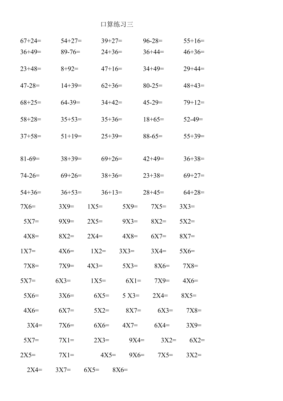 人教版小学二级数学口算练习题.doc_第3页