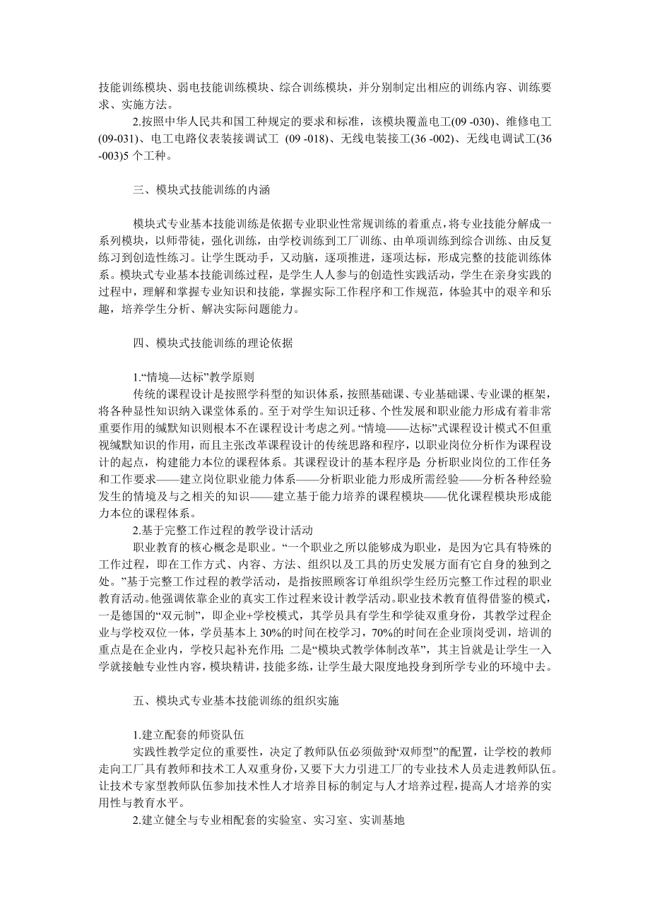 教育论文模块化教学在提高中职学生职业能力中的探索.doc_第2页