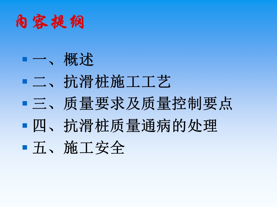 抗滑桩施工技术.ppt_第2页