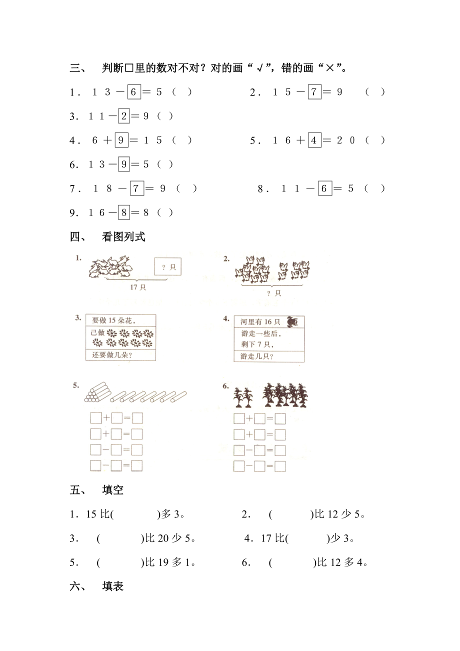 人教版小学一级下册单元试题全册.doc_第3页