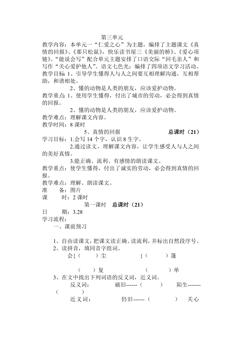 教科版三级语文下册第三单元导学案.doc_第1页