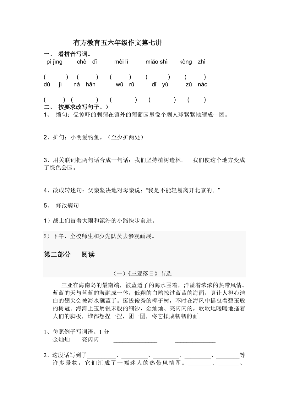 五六级语文第七次讲义( 学生).doc_第1页