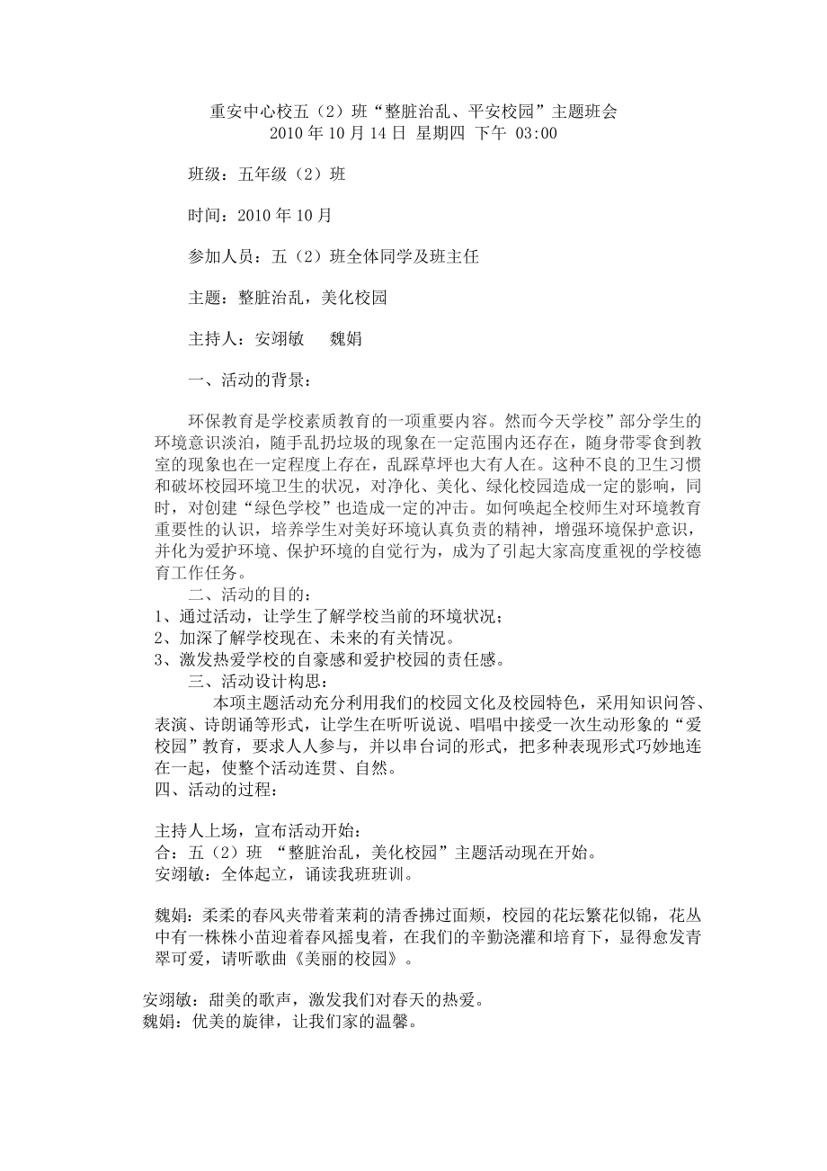 重安中心校主题班会活动教案.doc_第1页