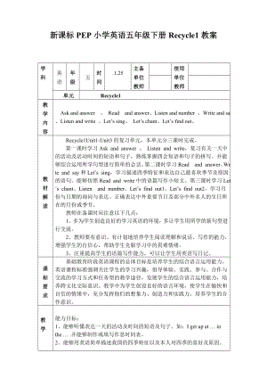 新课标PEP小学英语五级下册Recycle1教案.doc