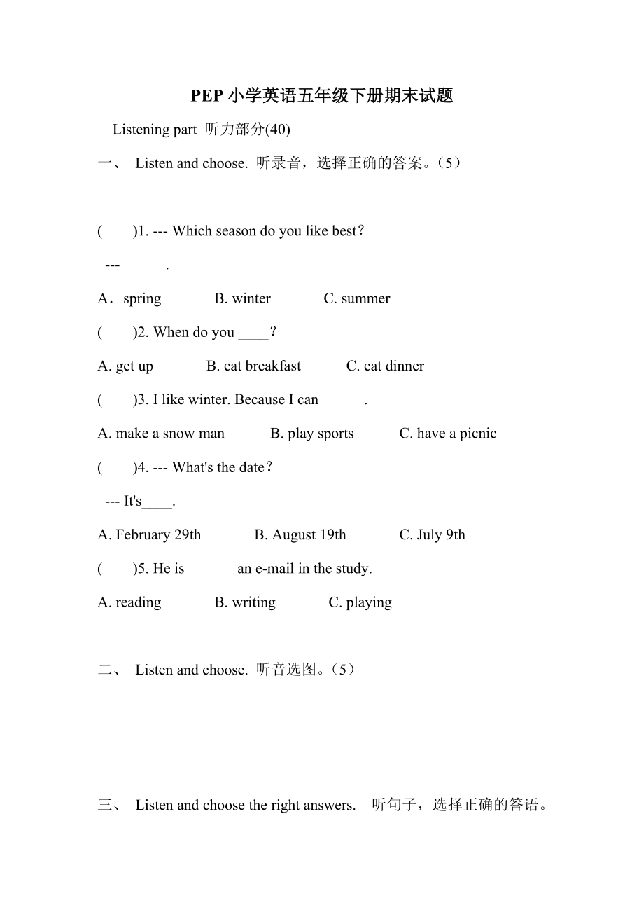 PEP小学英语五级下册期末精品试题.doc_第1页