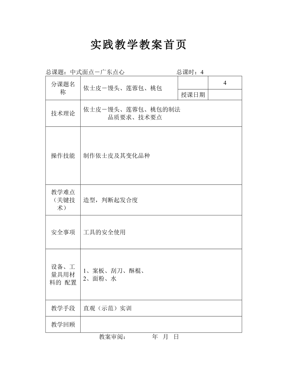 蒸有实操教案.doc_第2页